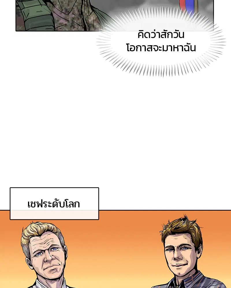 Kitchen Soldier ตอนที่ 4 หน้า 41