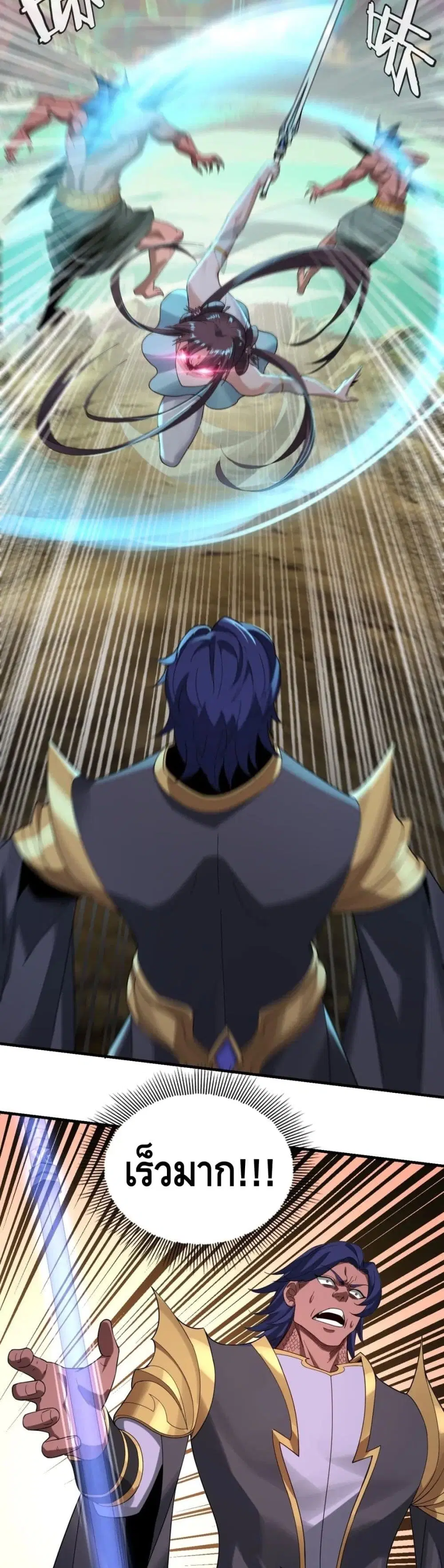 Villain is here ตอนที่ 55 หน้า 17
