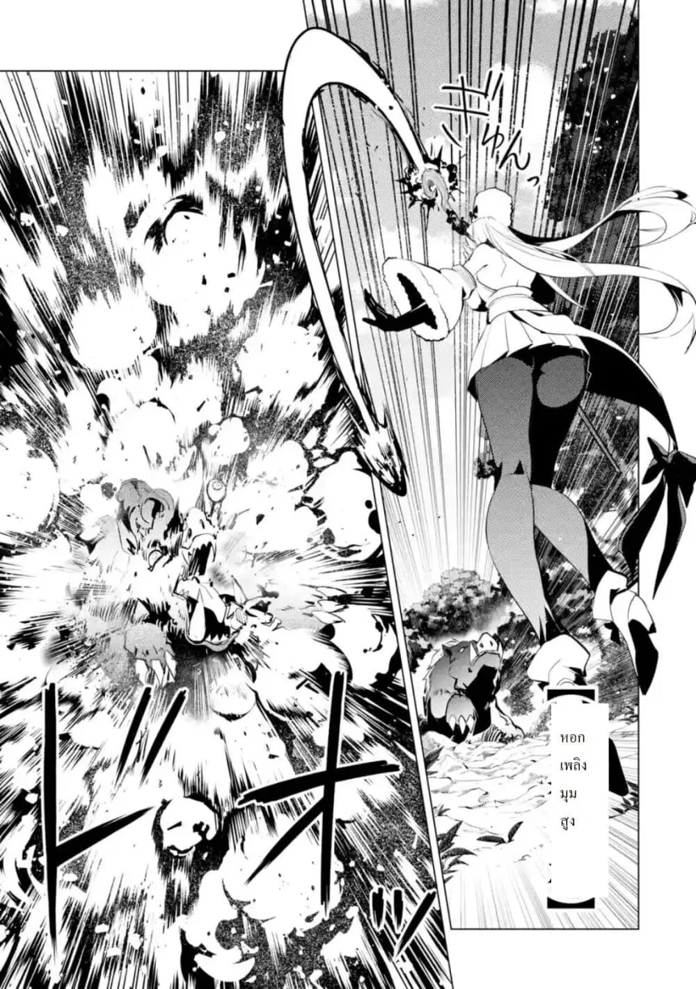 Tensei Kenja no Isekai Life ตอนที่ 30 หน้า 6