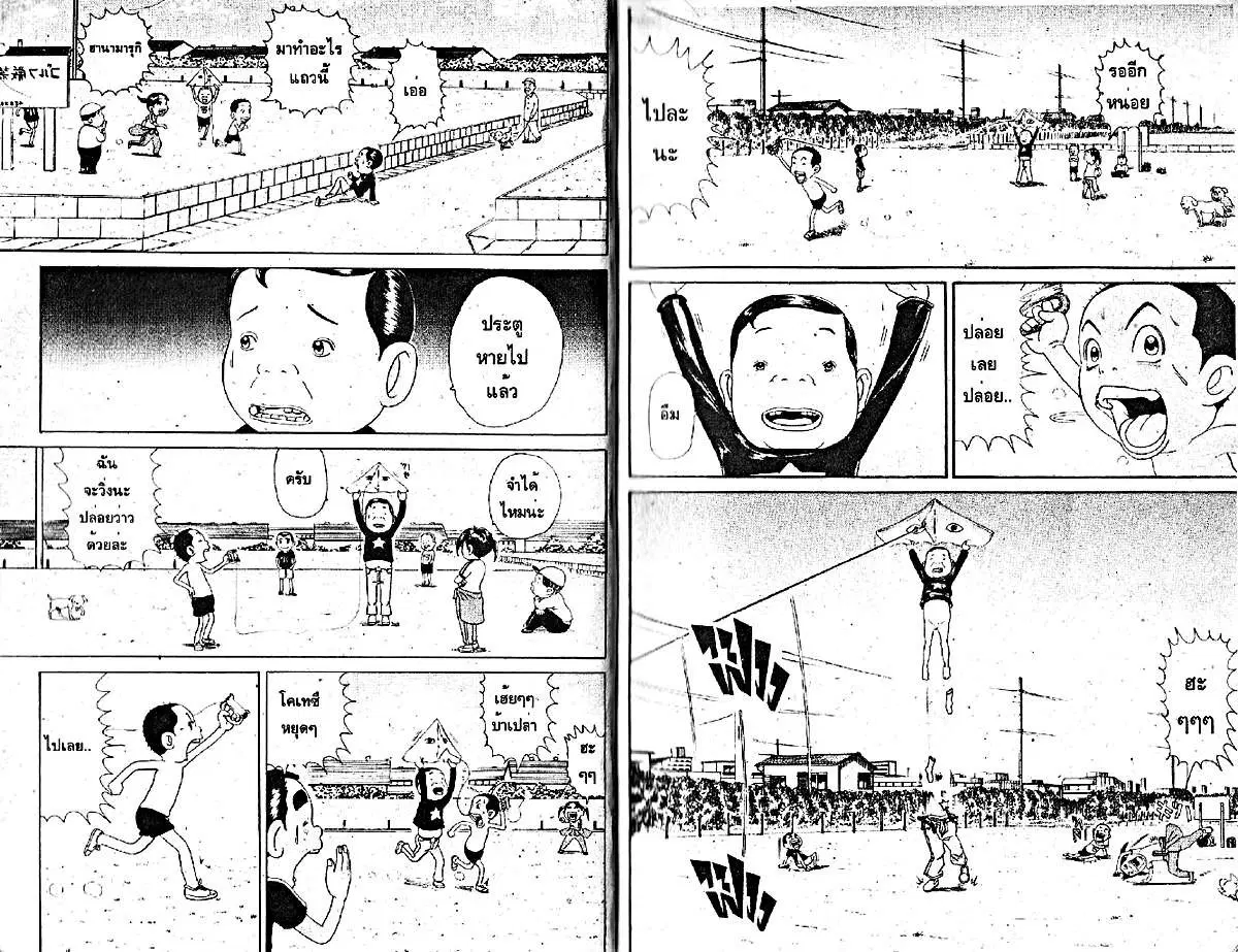 Urayasu Tekkin Kazoku ตอนที่ 226 หน้า 5