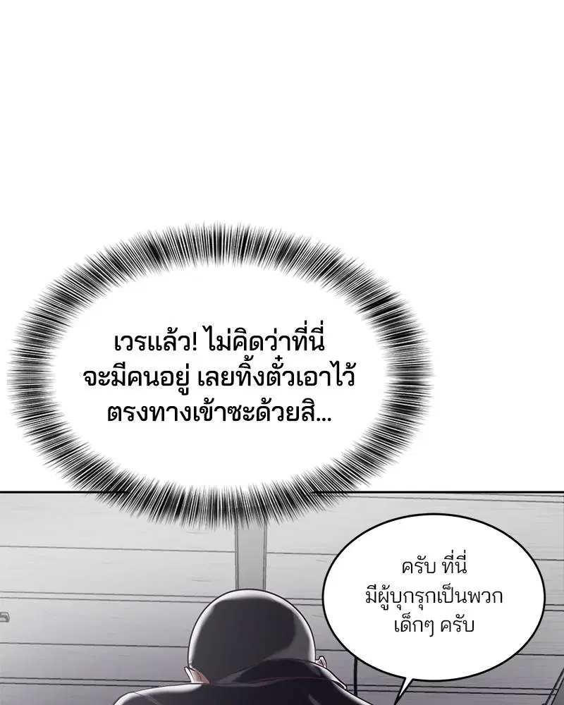 The Boy of Death ตอนที่ 74 หน้า 6