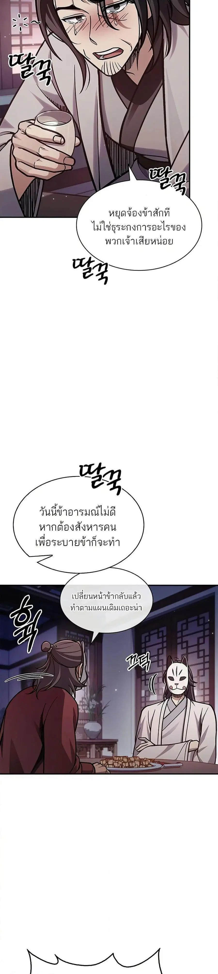 Heavenly Grand Archive’s Young Master ตอนที่ 85 หน้า 5
