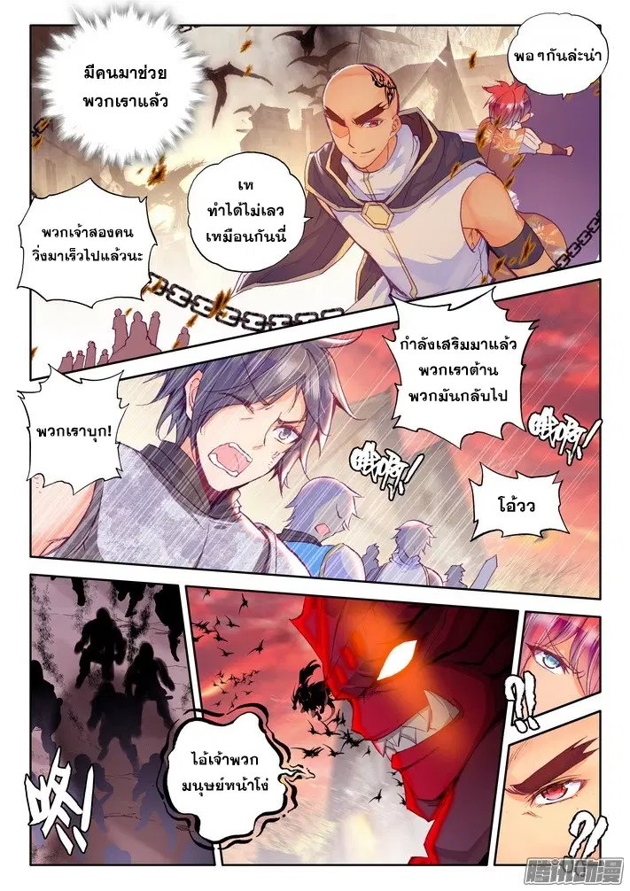 Shen Yin Wang Zuo ตอนที่ 78 หน้า 9