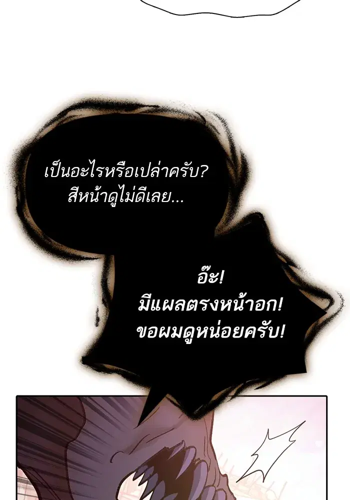 The S-Classes That I Raised (My S-Class Hunters) ตอนที่ 127 หน้า 106