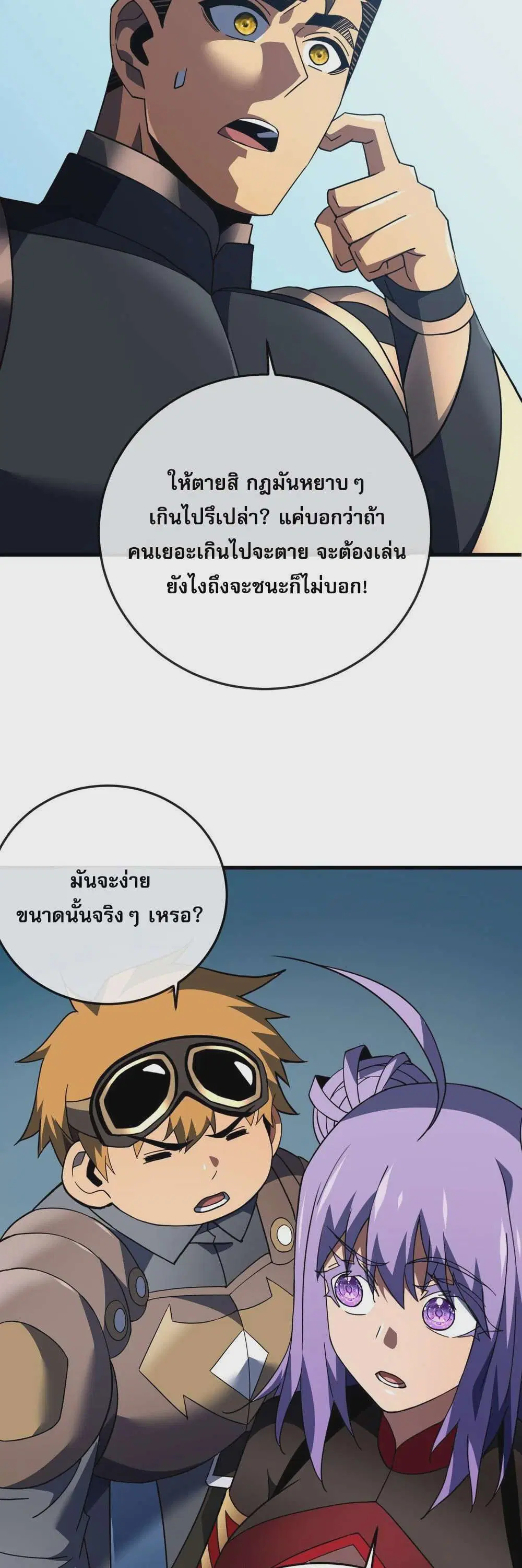 The Lord of Wheel of Destiny ตอนที่ 144 หน้า 19