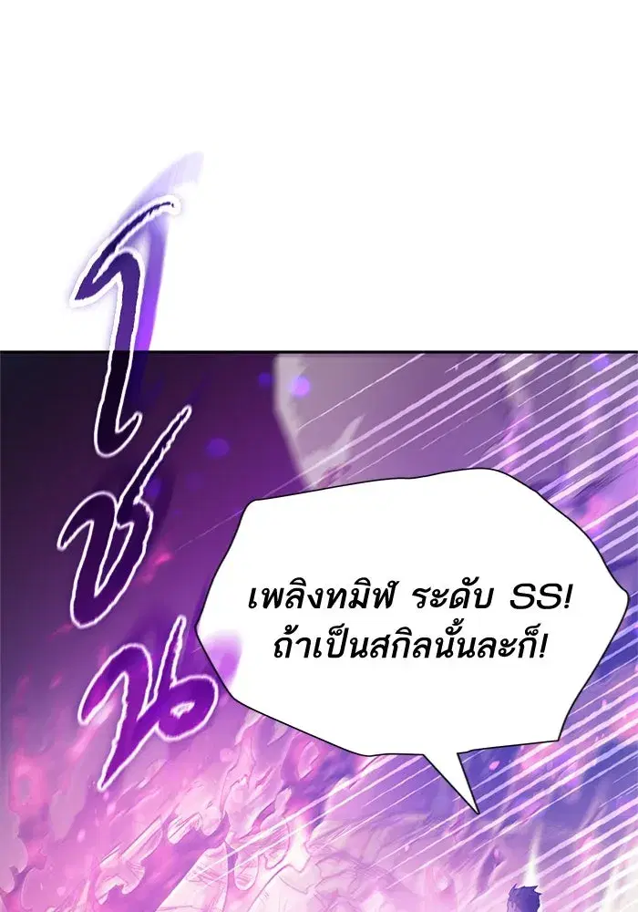 The S-Classes That I Raised (My S-Class Hunters) ตอนที่ 62 หน้า 70