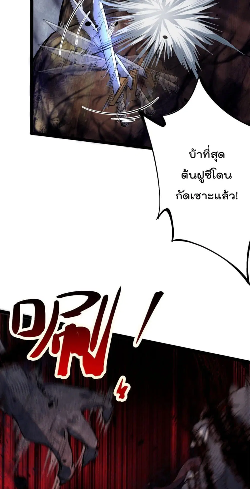 Shadow Hack ตอนที่ 207 หน้า 22