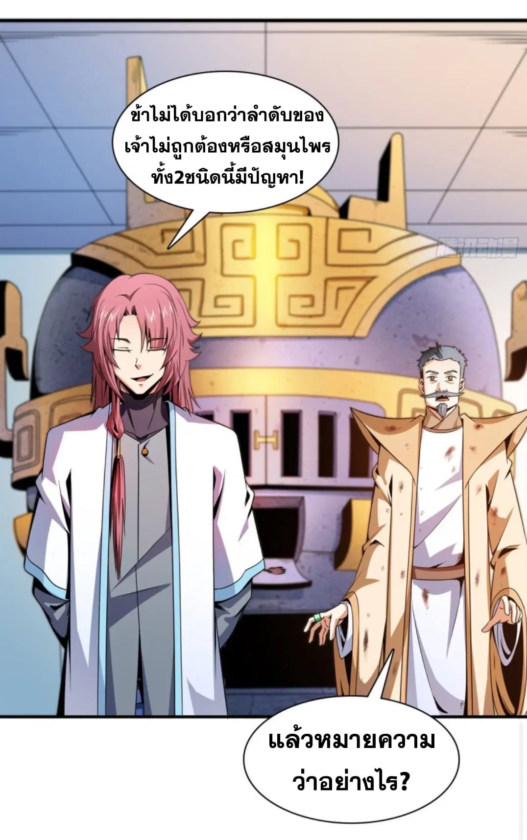 Library to Heaven’s Path ตอนที่ 107 หน้า 5