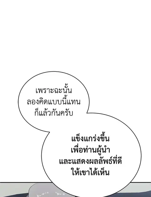 The Descent of the Demonic Master ตอนที่ 117 หน้า 12