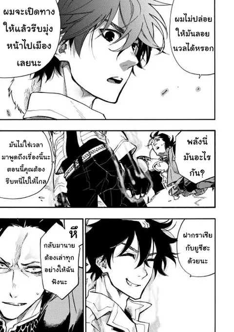 The New Gate ตอนที่ 14 หน้า 11