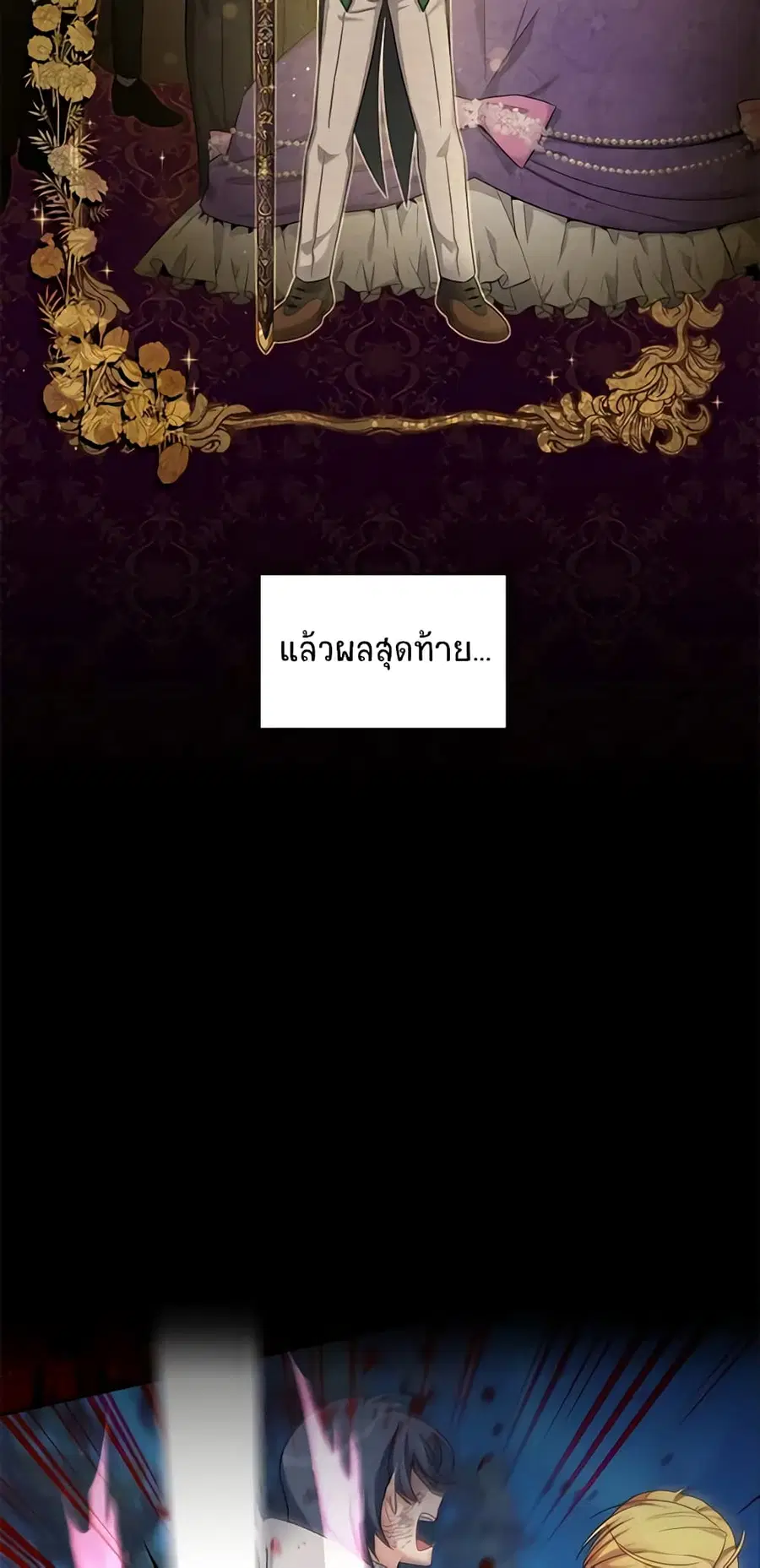 The Soulless Duchess ตอนที่ 81 หน้า 7