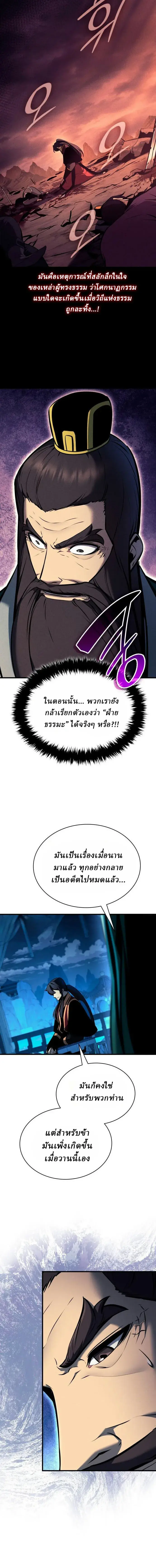 Rebirth of the Divine Demon การหวนคืนของมารสวรรค์ผู้พิชิตใต้หล้า ตอนที่ 39 หน้า 10