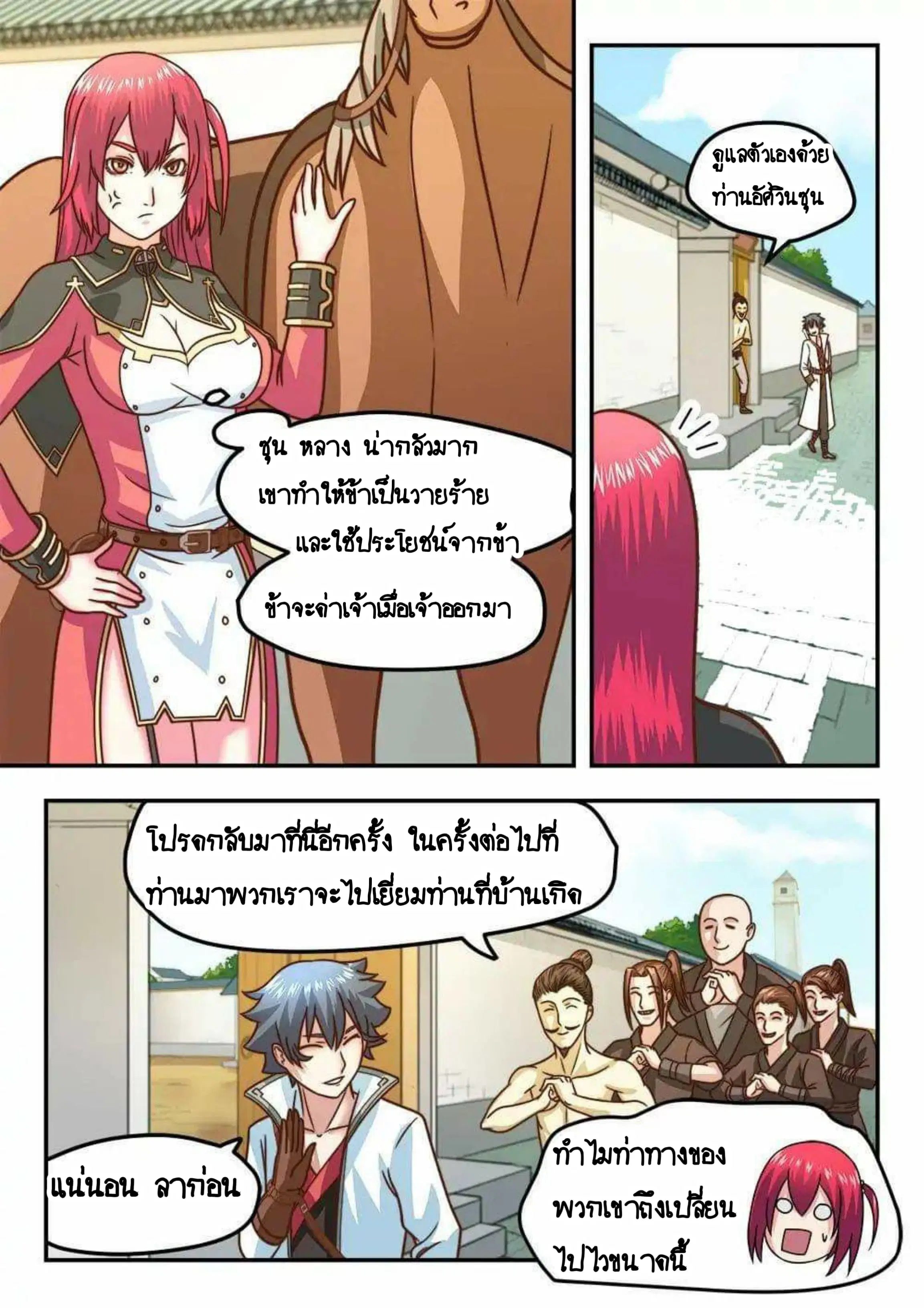 My Great Sword ตอนที่ 22 หน้า 7