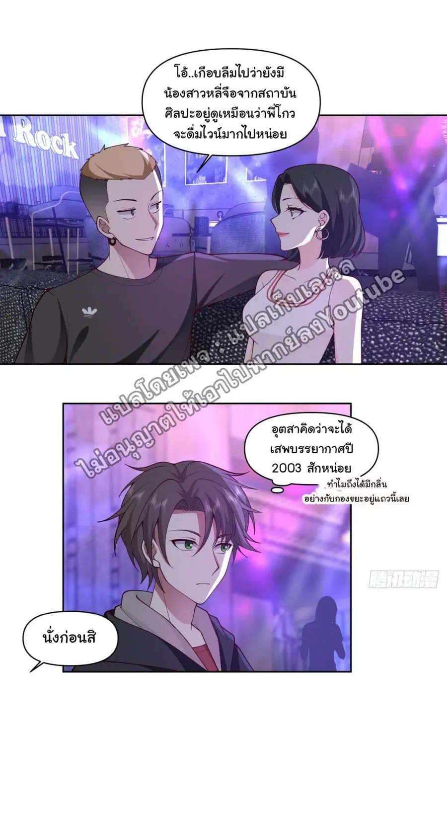 I Really Don’t Want to be Reborn ตอนที่ 98 หน้า 23