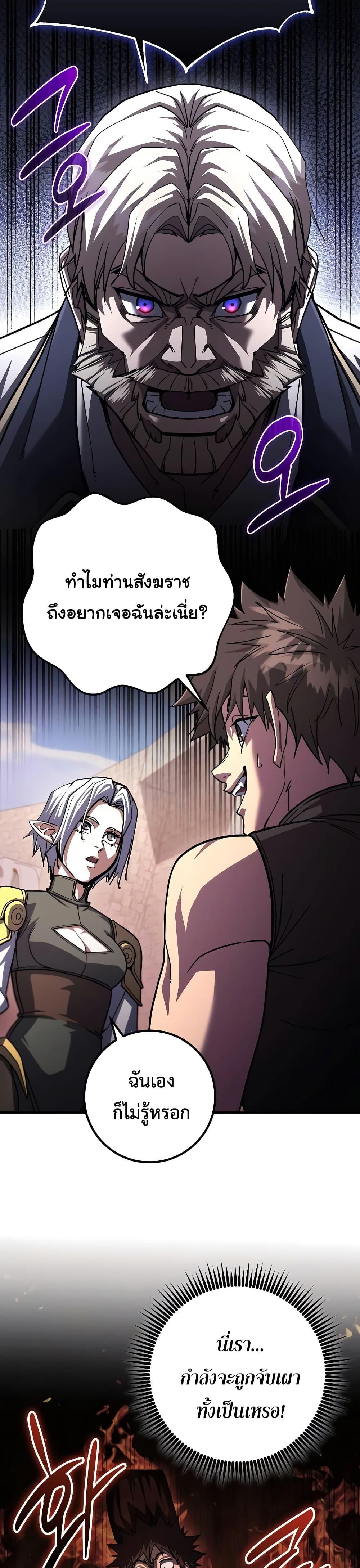 I Picked a Hammer to Save the World ตอนที่ 90 หน้า 3