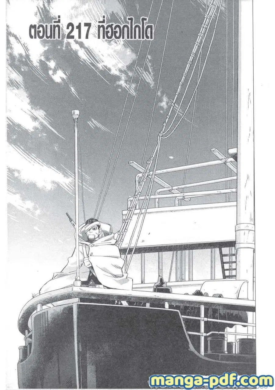 Golden Kamuy ตอนที่ 217 หน้า 3