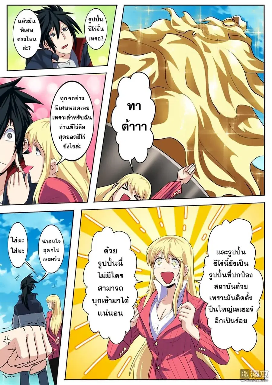Hero? I Quit A Long Time Ago ตอนที่ 79 หน้า 9