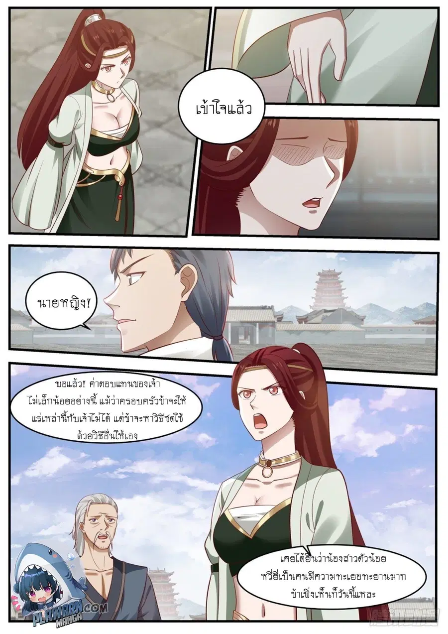 Martial Peak ตอนที่ 986 หน้า 7