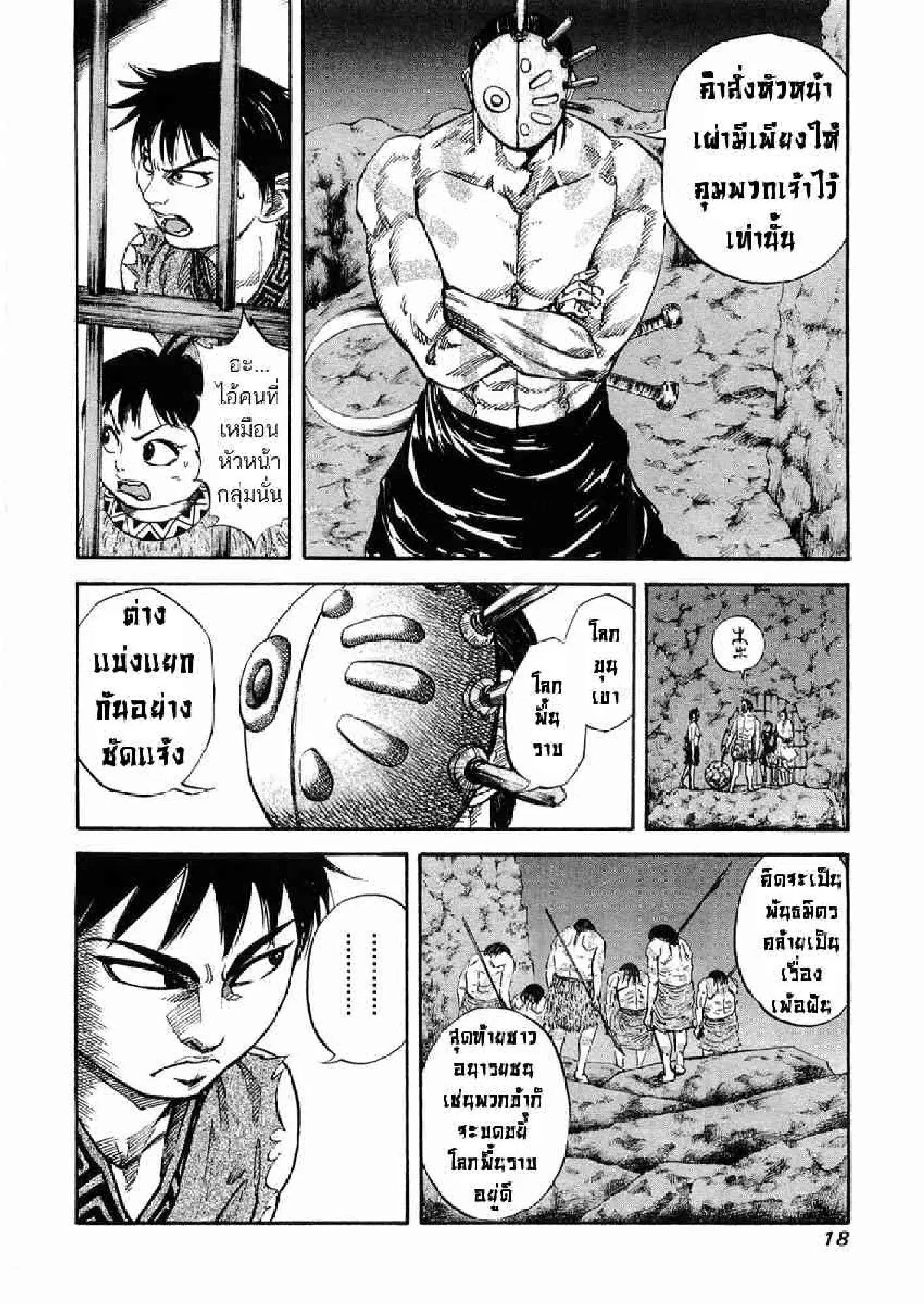 Kingdom ตอนที่ 20 หน้า 15