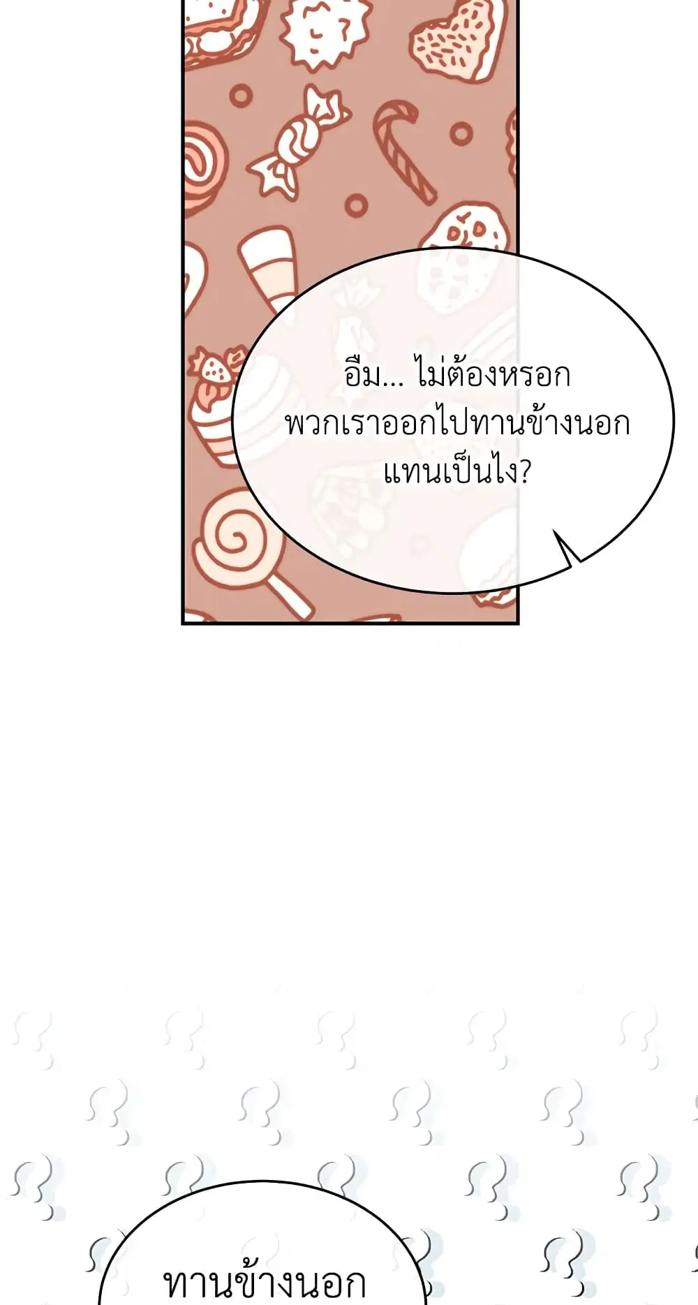 The Real Daughter Is Back ตอนที่ 42 หน้า 10
