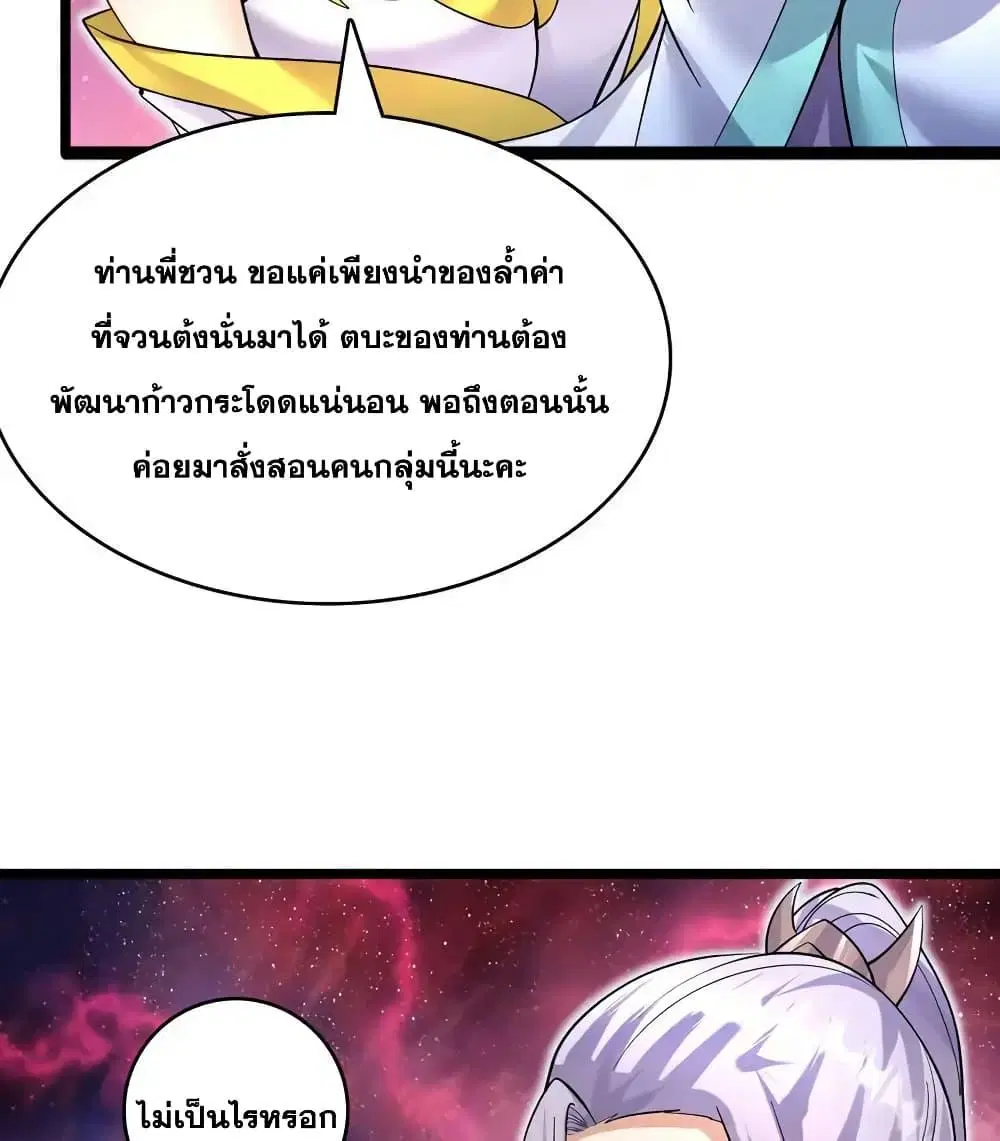 I Can Become A Sword God ตอนที่ 96 หน้า 39