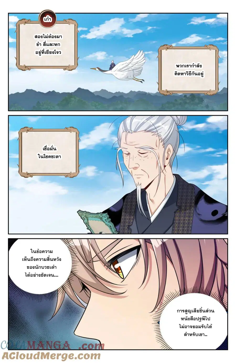 Nightwatcher ตอนที่ 383 หน้า 15