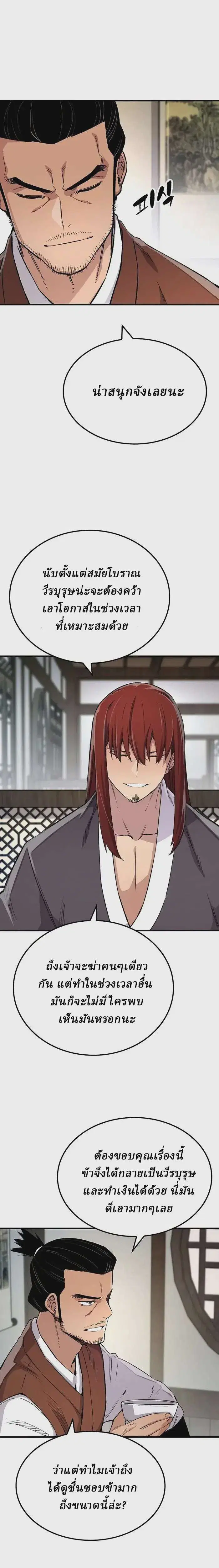 Reborn As The Heavenly Demon ตอนที่ 75 หน้า 7