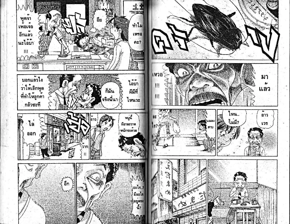 Urayasu Tekkin Kazoku ตอนที่ 220 หน้า 2