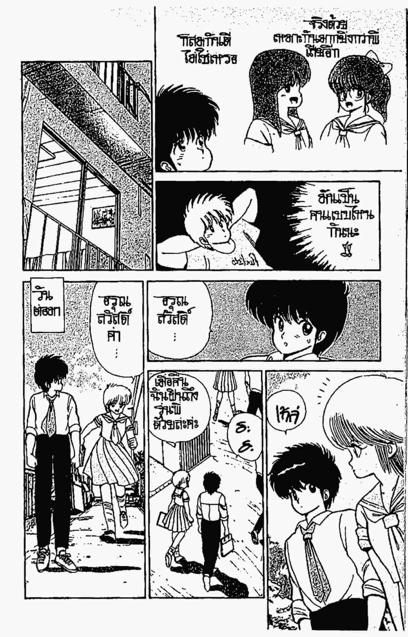 Kimagure Orange☆Road ตอนที่ 69 หน้า 9