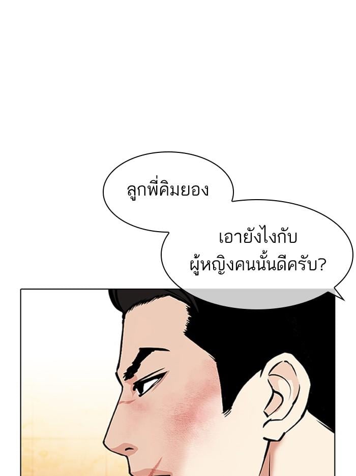 Lookism ตอนที่ 389 หน้า 170