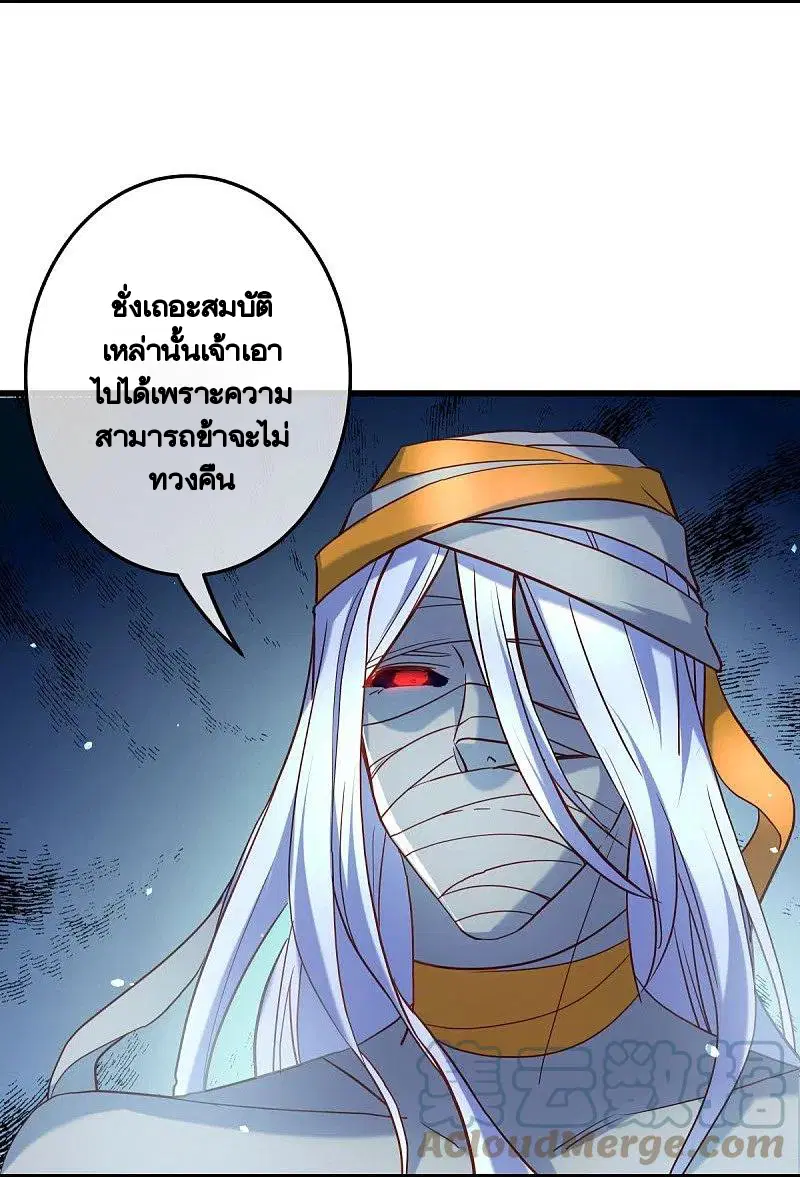 Peerless Battle Spirit ตอนที่ 438 หน้า 10
