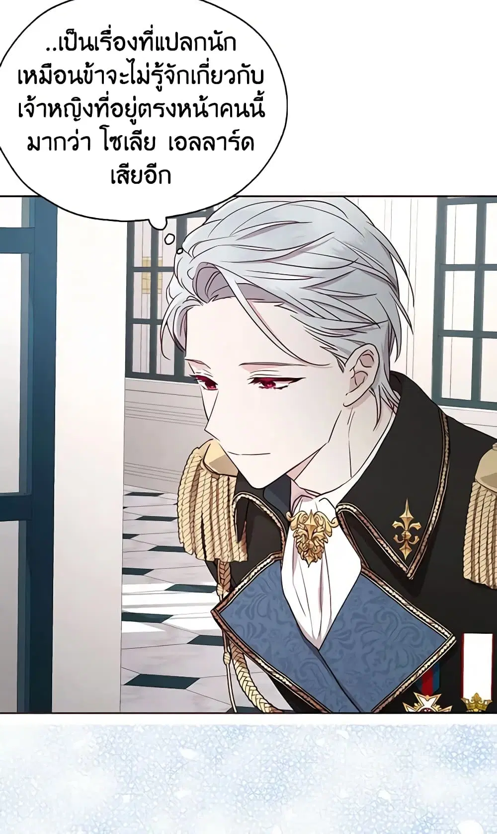 Seduce the Villain’s Father ตอนที่ 22 หน้า 6
