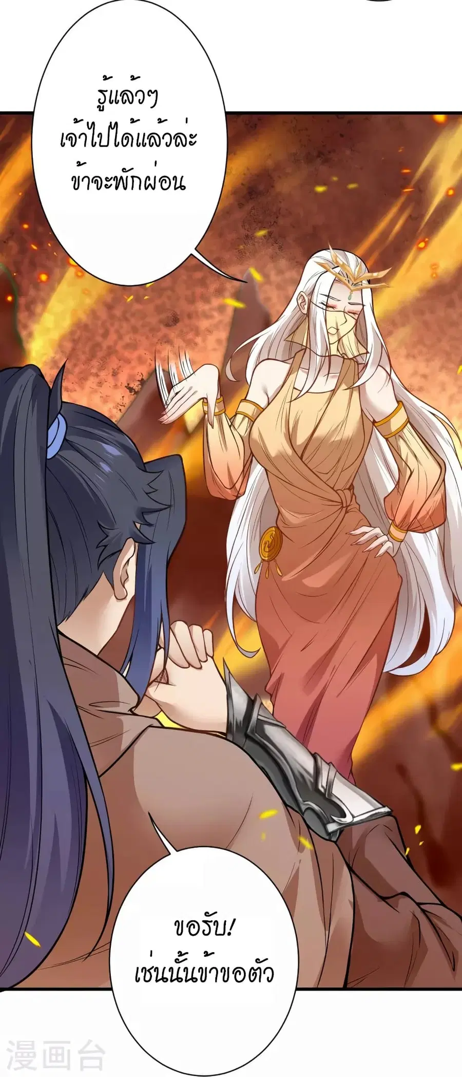Against the Gods ตอนที่ 521 หน้า 38