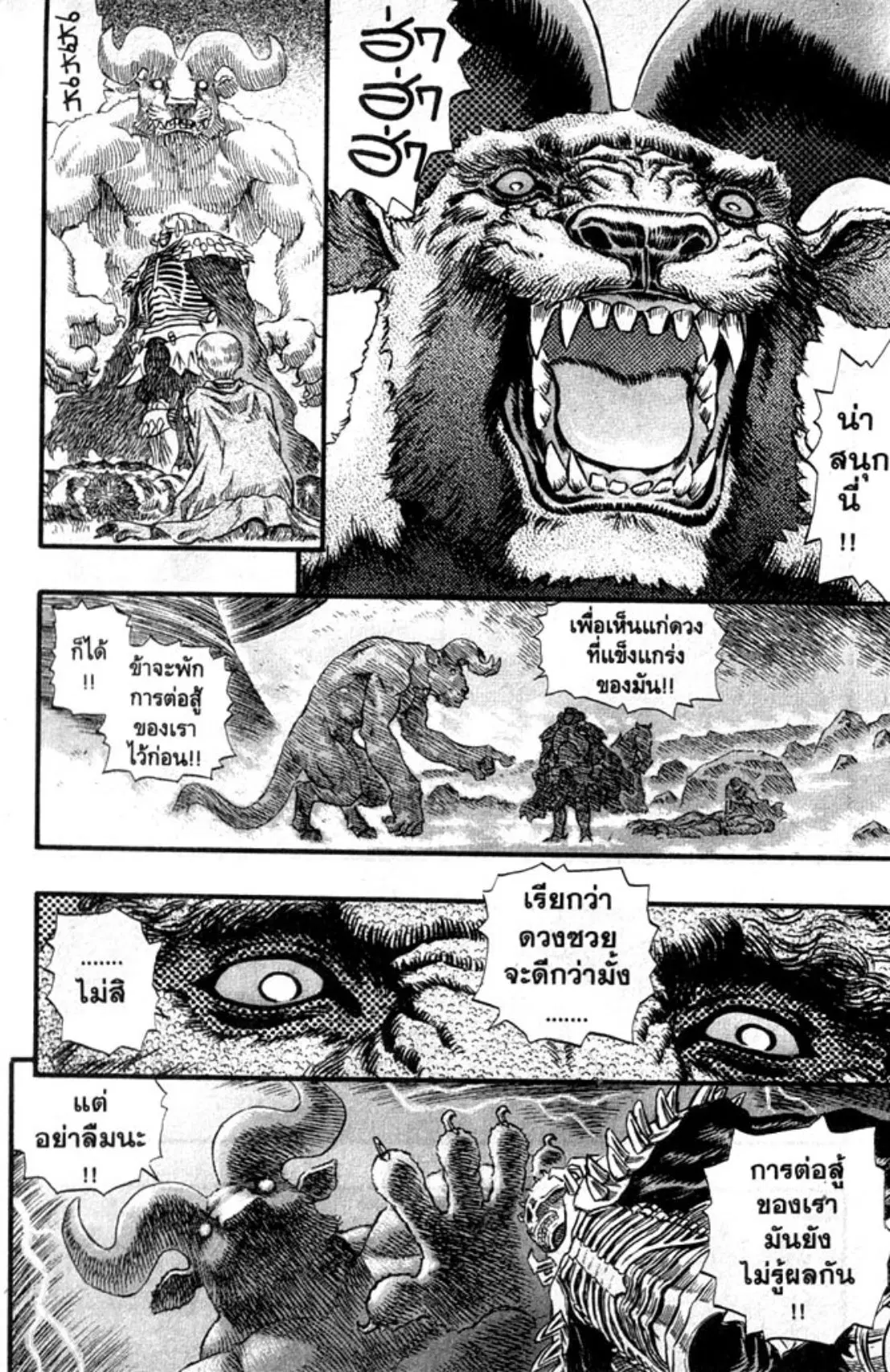 Berserk ตอนที่ 102 หน้า 17