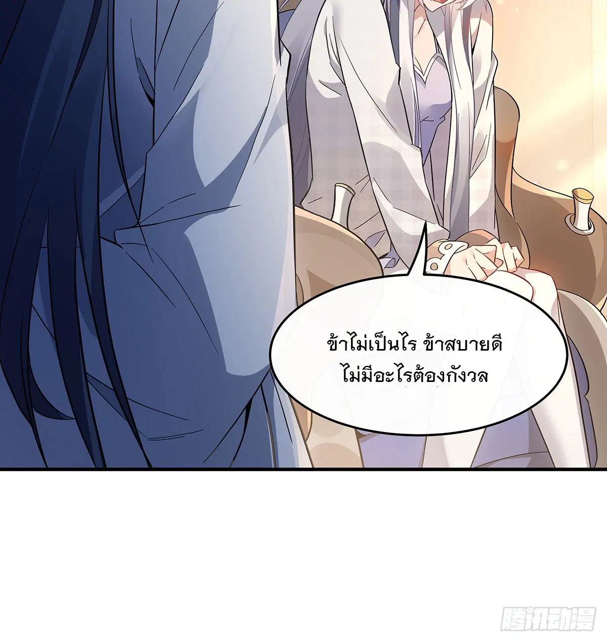 My Female Disciples are all Future Masters of the Heavens ตอนที่ 236 หน้า 33