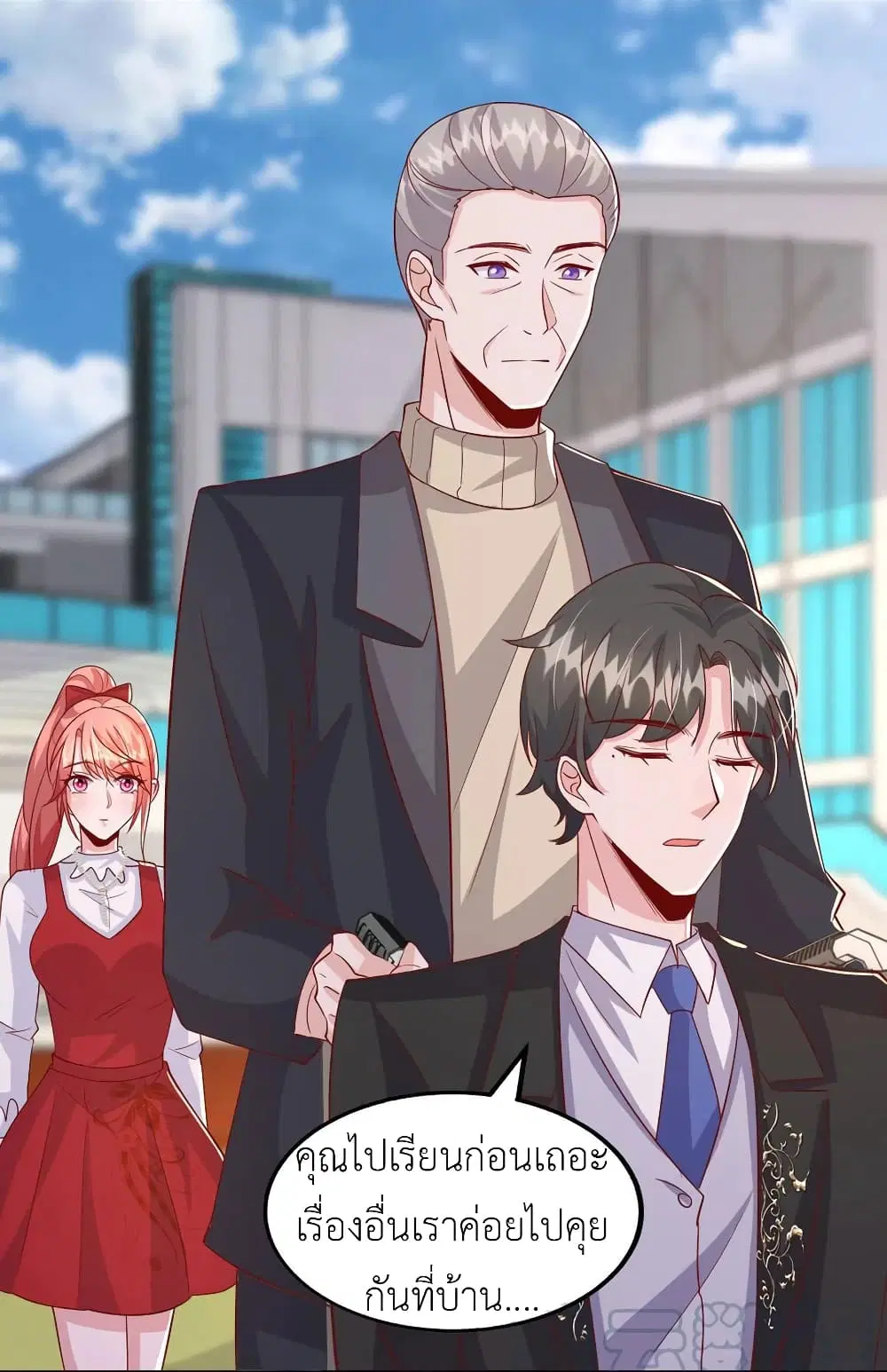 The Big Guy calls me Little Ancestor ตอนที่ 107 หน้า 23
