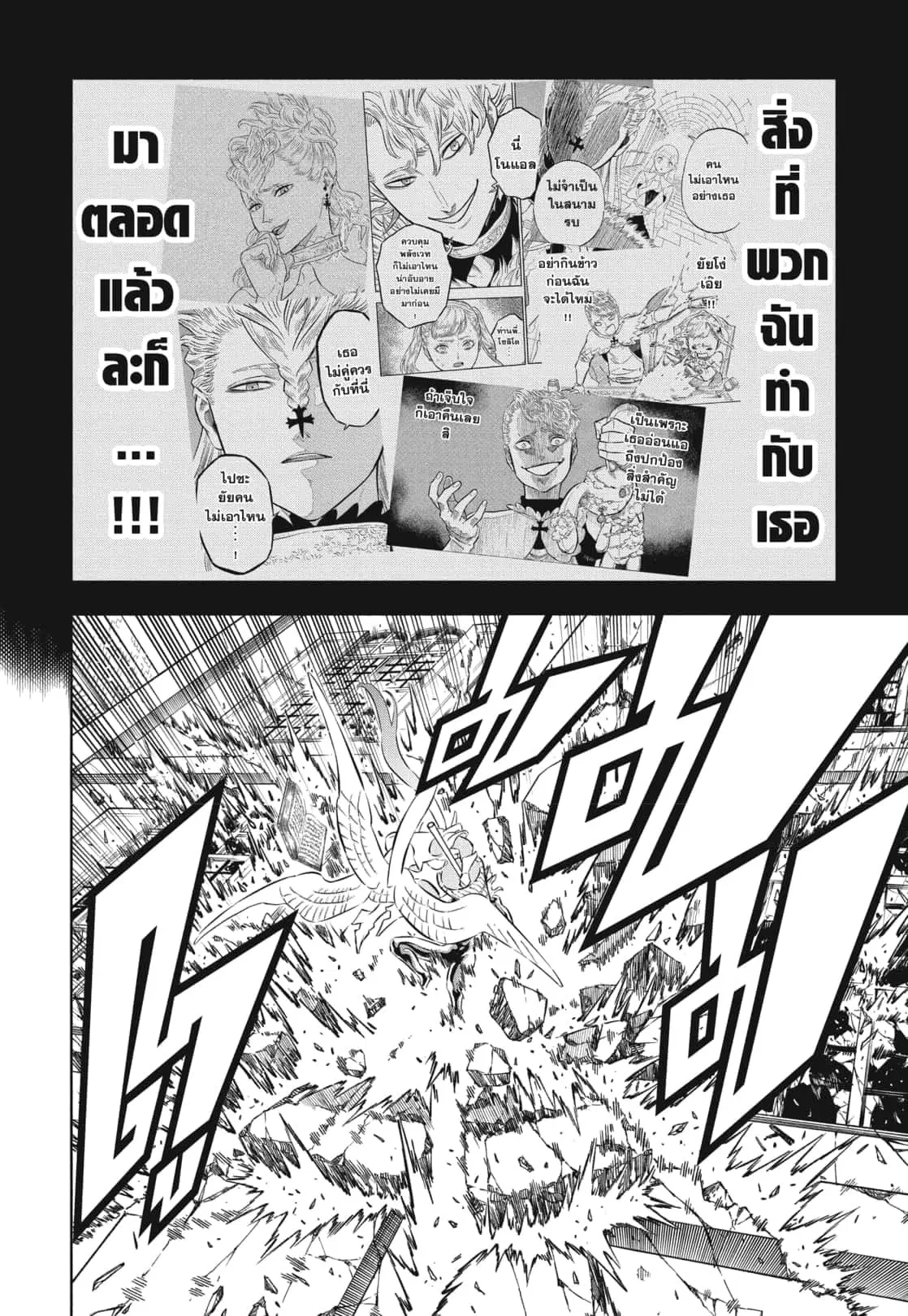 Black Clover ตอนที่ 373 หน้า 10