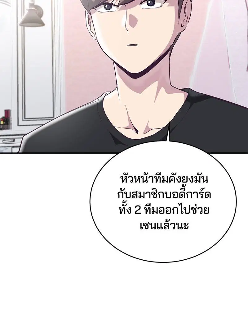 The Boy of Death ตอนที่ 85 หน้า 142