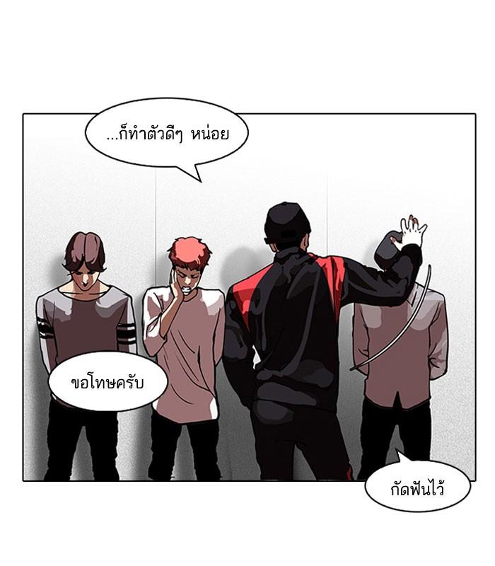 Lookism ตอนที่ 104 หน้า 55