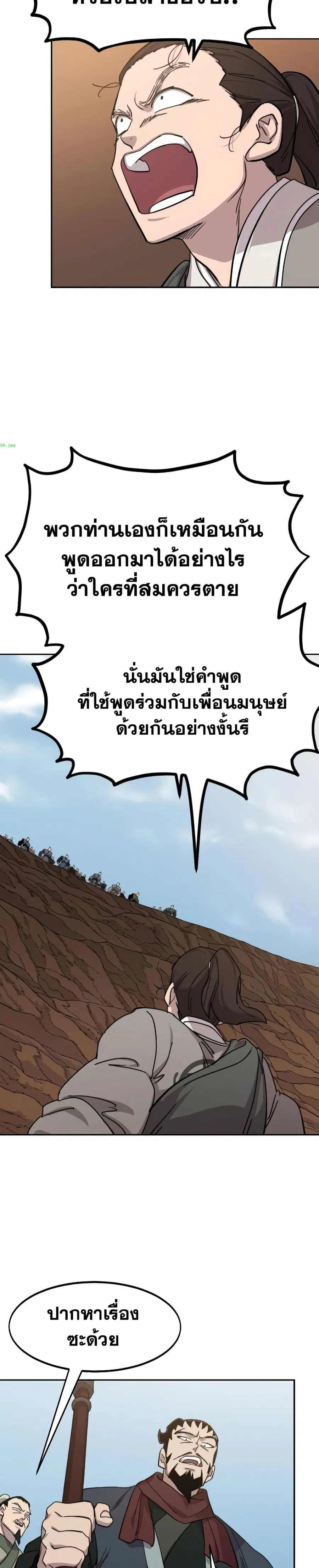 Return of the Mount Hua Sect ตอนที่ 109 หน้า 28