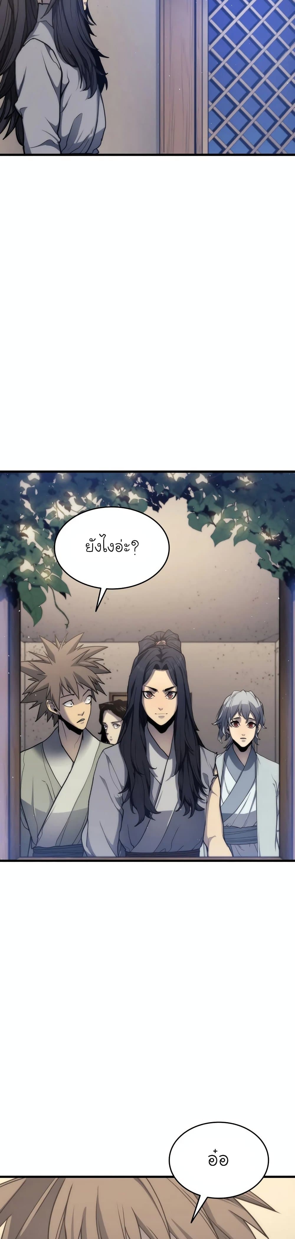Reaper of the Drifting Moon ตอนที่ 14 หน้า 41
