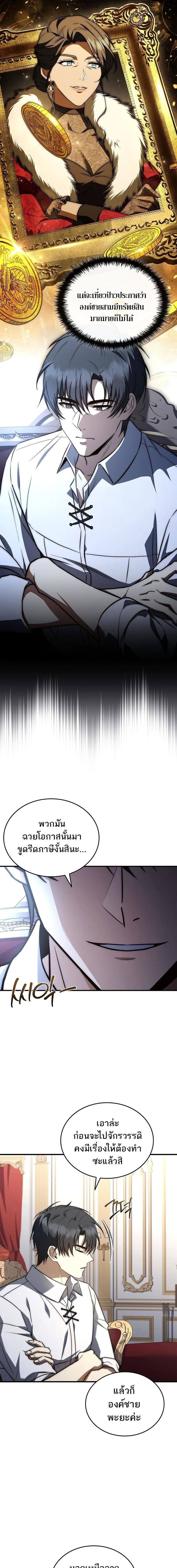 The Third Prince of the Fallen Kingdom has Regressed การหวนคืนของเจ้าชายสามแห่งอาณาจักรที่ล่มสลาย ตอนที่ 68 หน้า 9