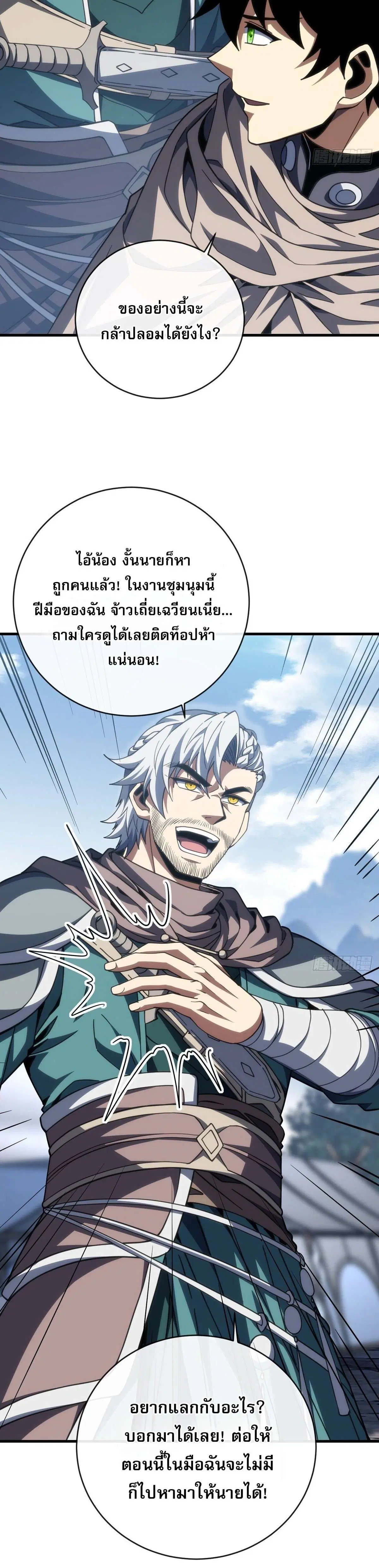 The Lord of Wheel of Destiny ตอนที่ 258 หน้า 2