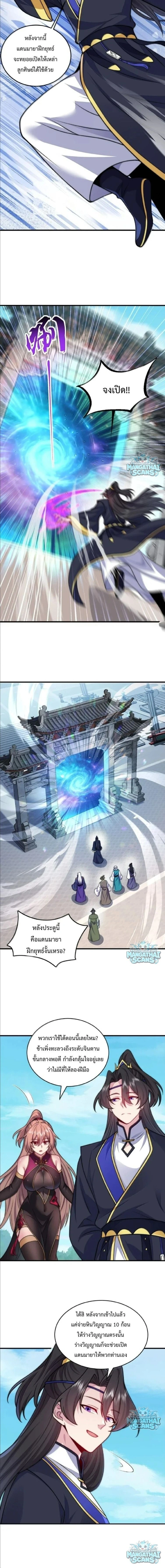 The Villain Master and Invincible Disciple – อาจารย์จอมวายร้ายกับศิษย์ผู้อยู่ยงคงกระพัน ตอนที่ 219 หน้า 8