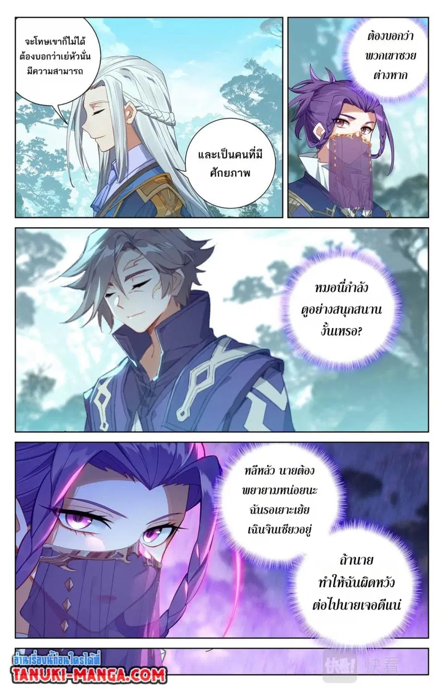 Absolute Resonance ตอนที่ 94 หน้า 12