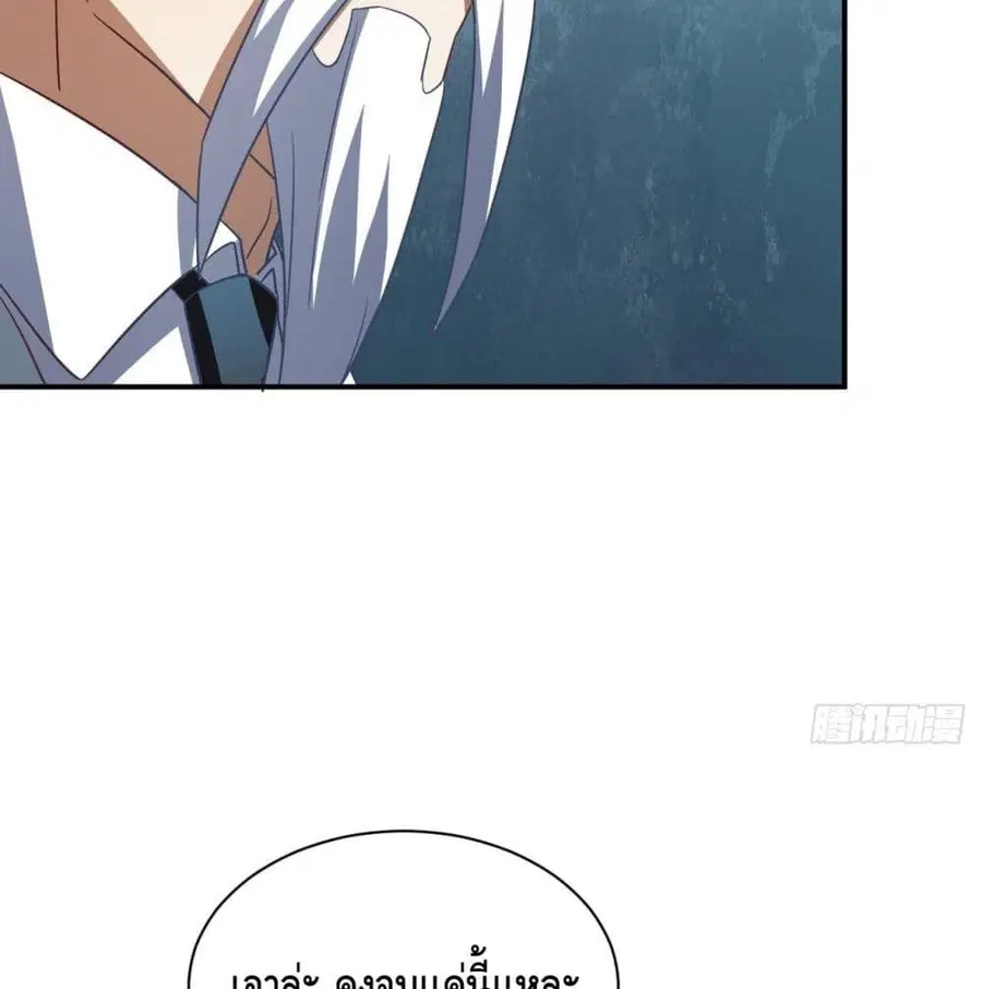 High Energy Strikes ตอนที่ 79 หน้า 21