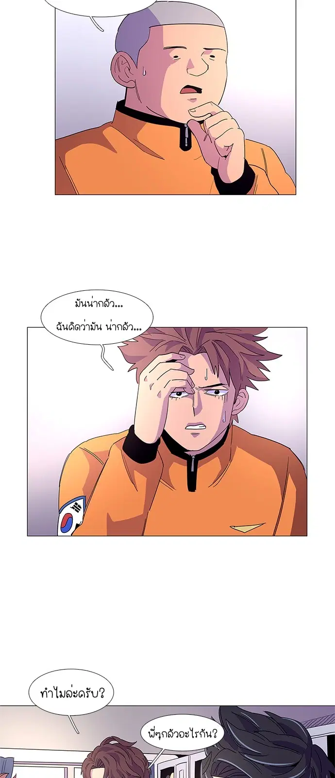 1 Second – วินาทีชี้ชะตา ตอนที่ 17 หน้า 2