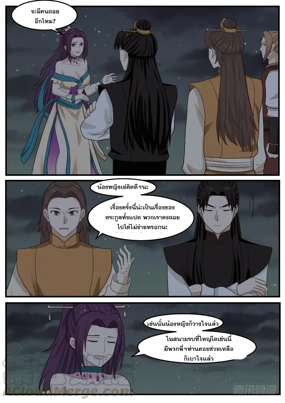 Martial Peak ตอนที่ 502 หน้า 11