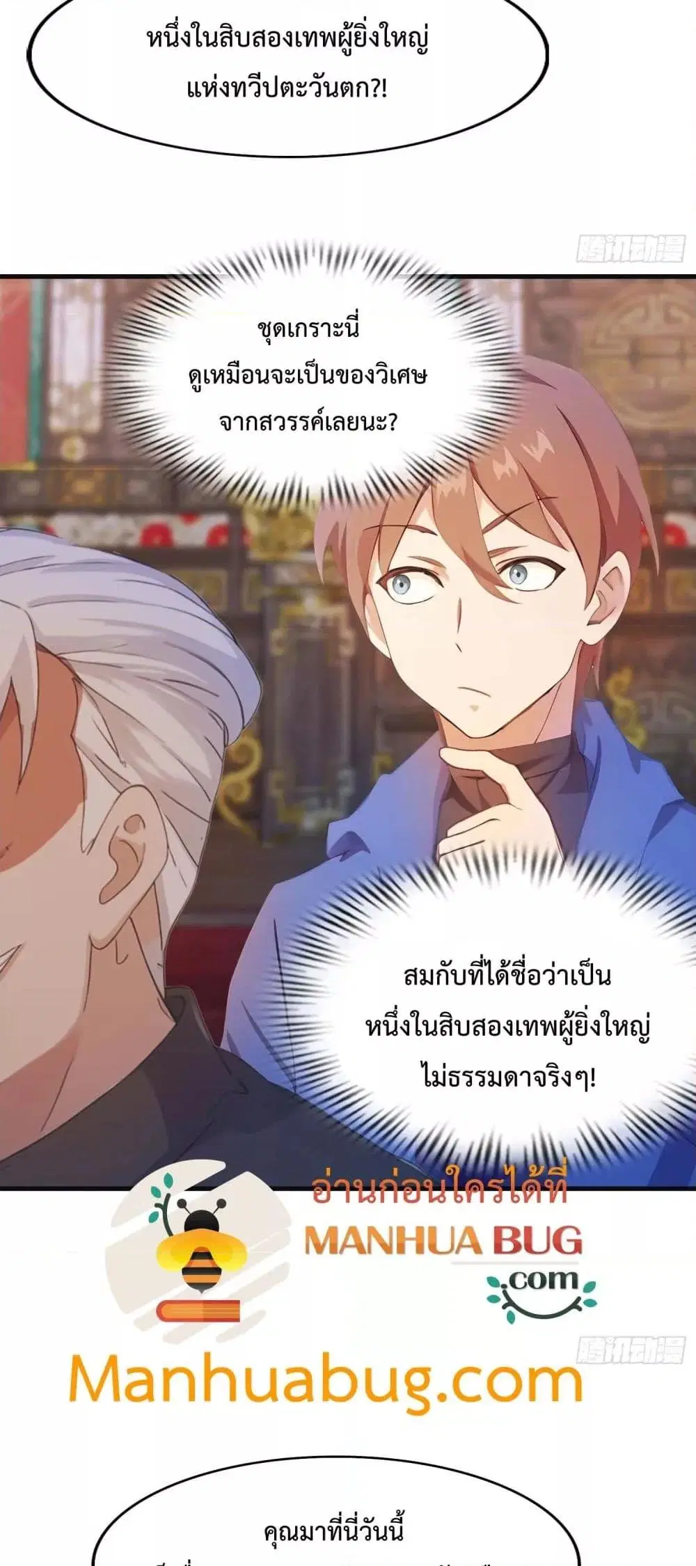 Master Cultivation Return ตอนที่ 460 หน้า 5