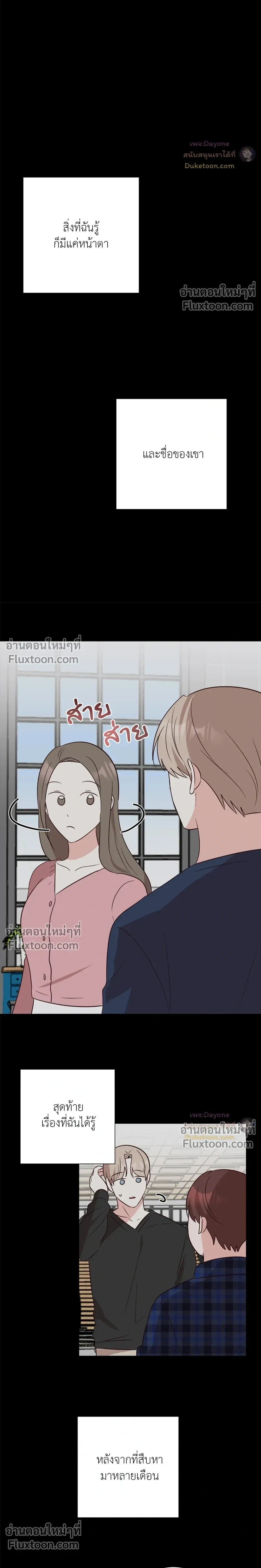 HAVE A GOODNIGHT – ราตรีสวัสดิ์นะคุณคนในฝัน ตอนที่ 5 หน้า 6
